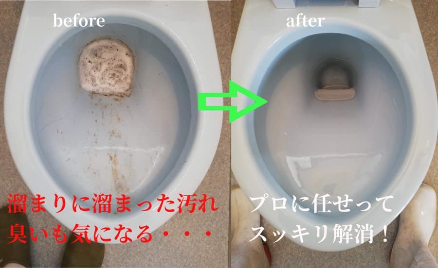 トイレのクリーニング